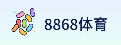 8868体育 logo